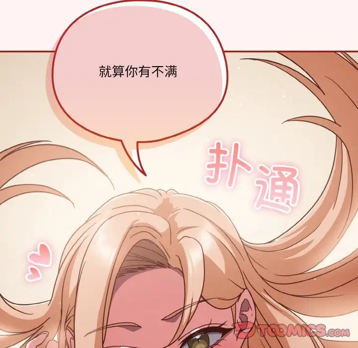 《天降美差》漫画最新章节第8话免费下拉式在线观看章节第【33】张图片