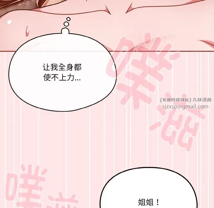 《天降美差》漫画最新章节第9话免费下拉式在线观看章节第【107】张图片