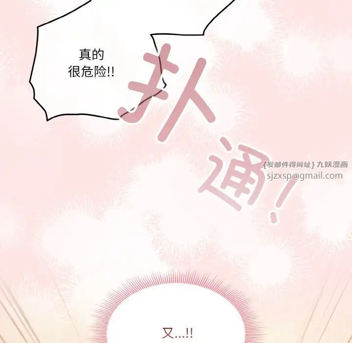 《天降美差》漫画最新章节第9话免费下拉式在线观看章节第【84】张图片