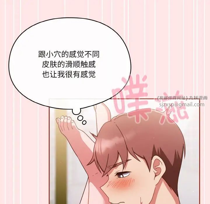 《天降美差》漫画最新章节第9话免费下拉式在线观看章节第【101】张图片