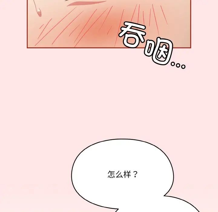 《天降美差》漫画最新章节第9话免费下拉式在线观看章节第【120】张图片