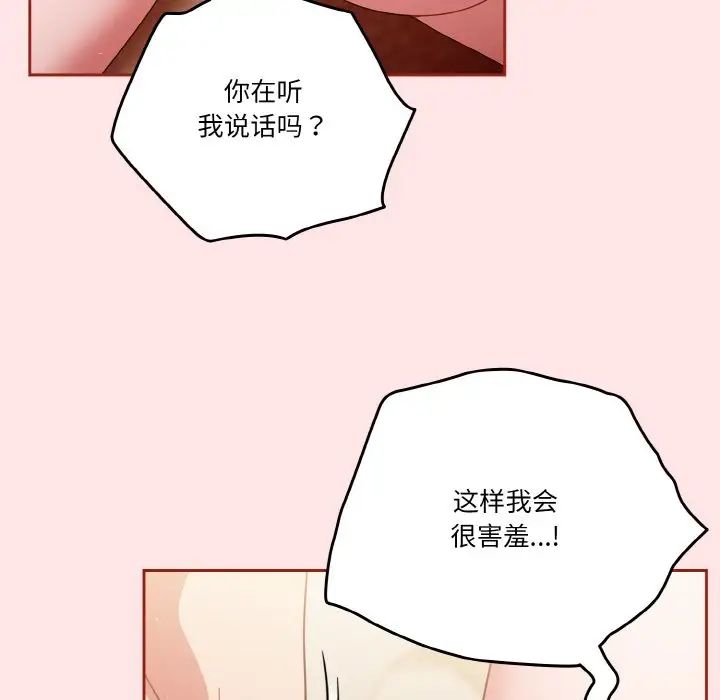 《天降美差》漫画最新章节第9话免费下拉式在线观看章节第【72】张图片