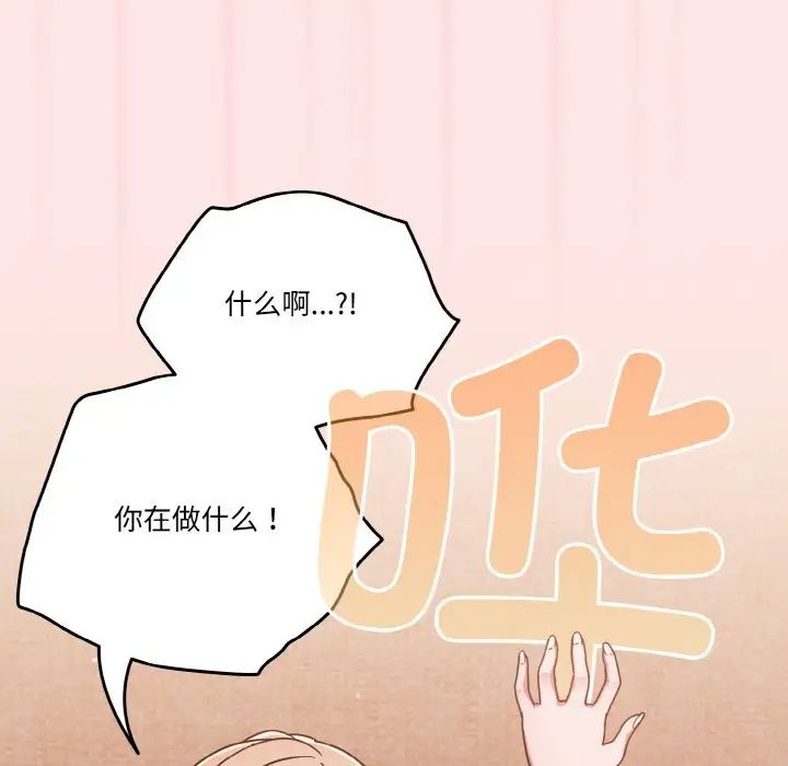 《天降美差》漫画最新章节第9话免费下拉式在线观看章节第【67】张图片