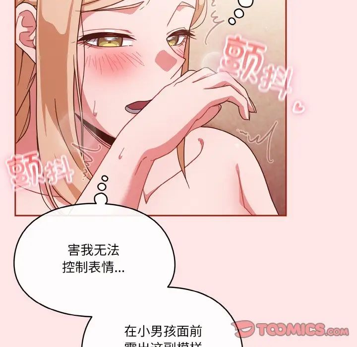 《天降美差》漫画最新章节第9话免费下拉式在线观看章节第【15】张图片