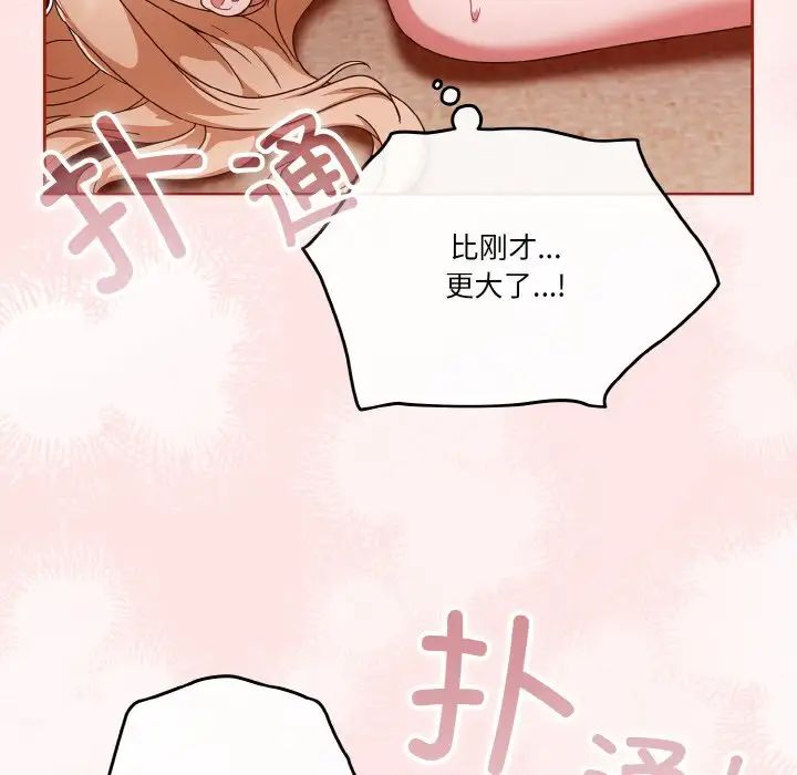 《天降美差》漫画最新章节第9话免费下拉式在线观看章节第【82】张图片