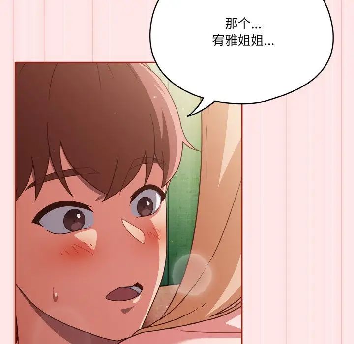 《天降美差》漫画最新章节第10话免费下拉式在线观看章节第【80】张图片