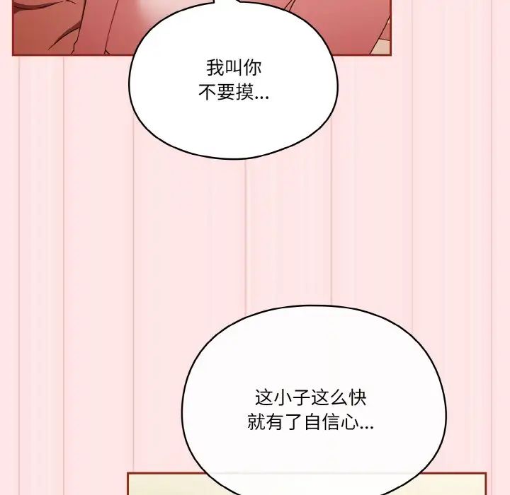 《天降美差》漫画最新章节第10话免费下拉式在线观看章节第【77】张图片