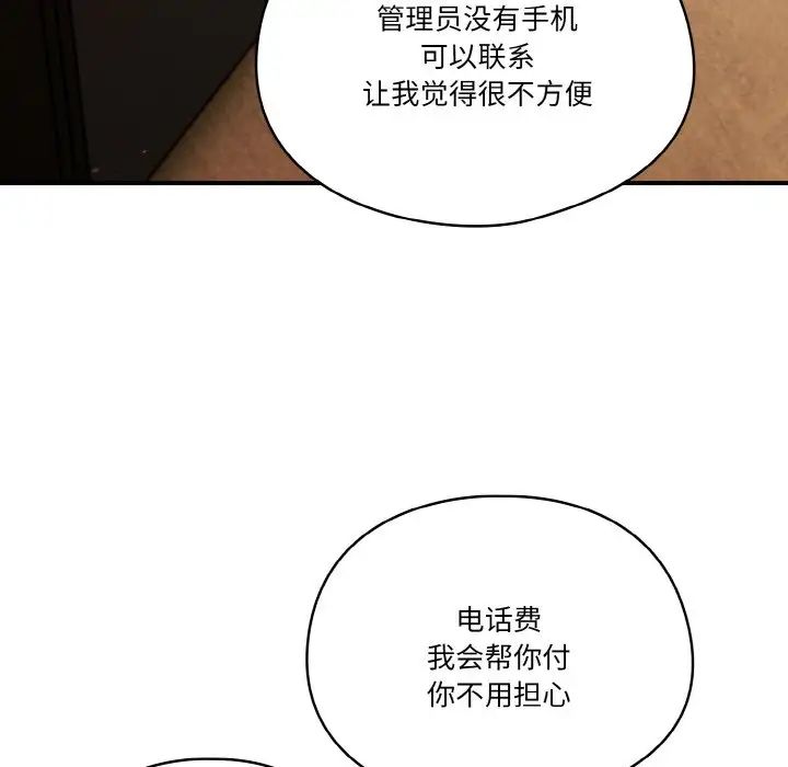 《天降美差》漫画最新章节第11话免费下拉式在线观看章节第【82】张图片