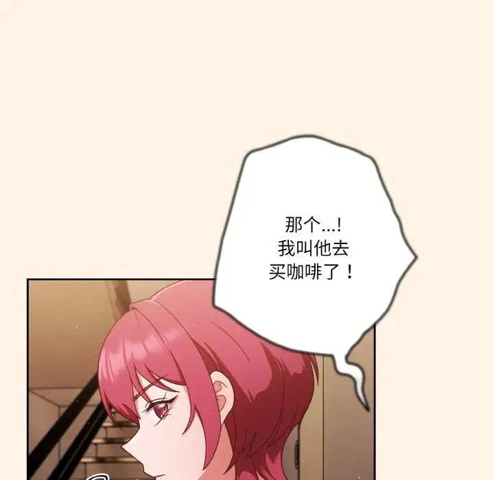 《天降美差》漫画最新章节第11话免费下拉式在线观看章节第【54】张图片