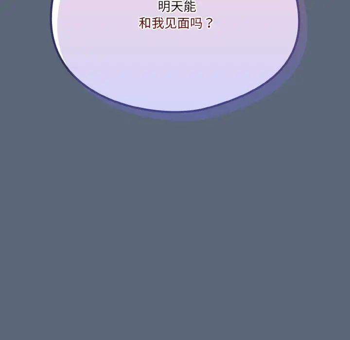 《天降美差》漫画最新章节第11话免费下拉式在线观看章节第【143】张图片