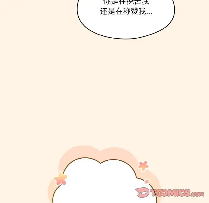 《天降美差》漫画最新章节第11话免费下拉式在线观看章节第【63】张图片