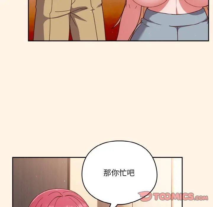 《天降美差》漫画最新章节第11话免费下拉式在线观看章节第【57】张图片