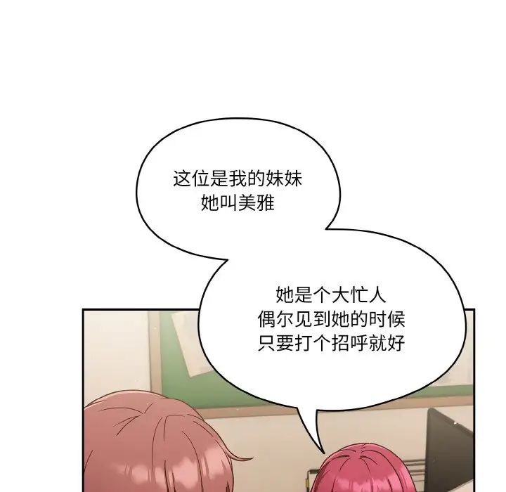 《天降美差》漫画最新章节第11话免费下拉式在线观看章节第【104】张图片