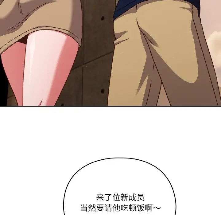 《天降美差》漫画最新章节第11话免费下拉式在线观看章节第【114】张图片