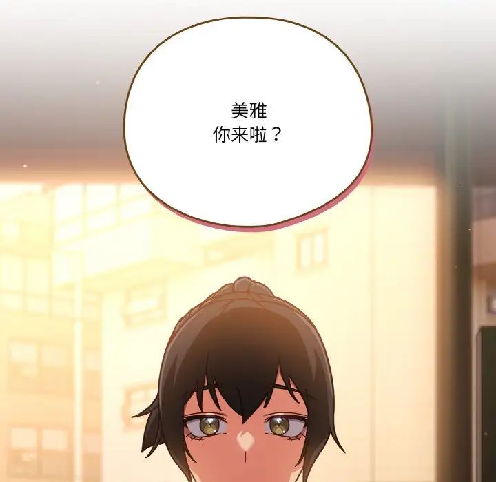 《天降美差》漫画最新章节第11话免费下拉式在线观看章节第【92】张图片