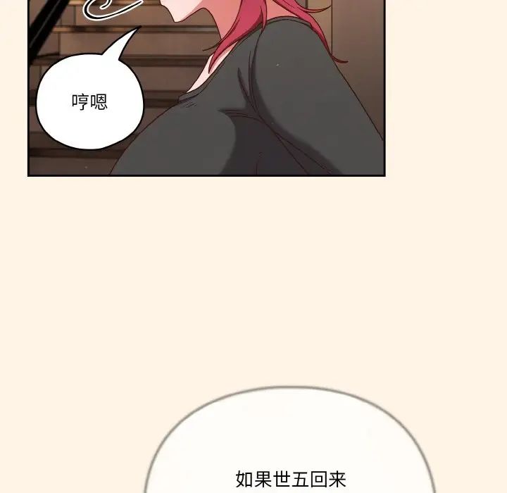 《天降美差》漫画最新章节第11话免费下拉式在线观看章节第【55】张图片