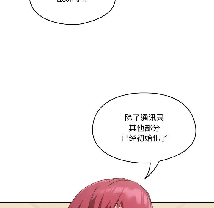 《天降美差》漫画最新章节第11话免费下拉式在线观看章节第【84】张图片