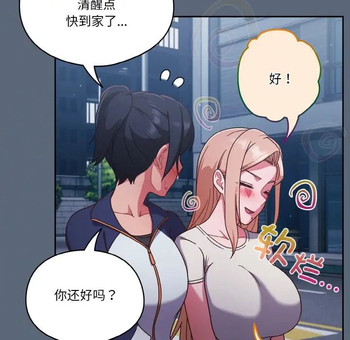 《天降美差》漫画最新章节第11话免费下拉式在线观看章节第【124】张图片