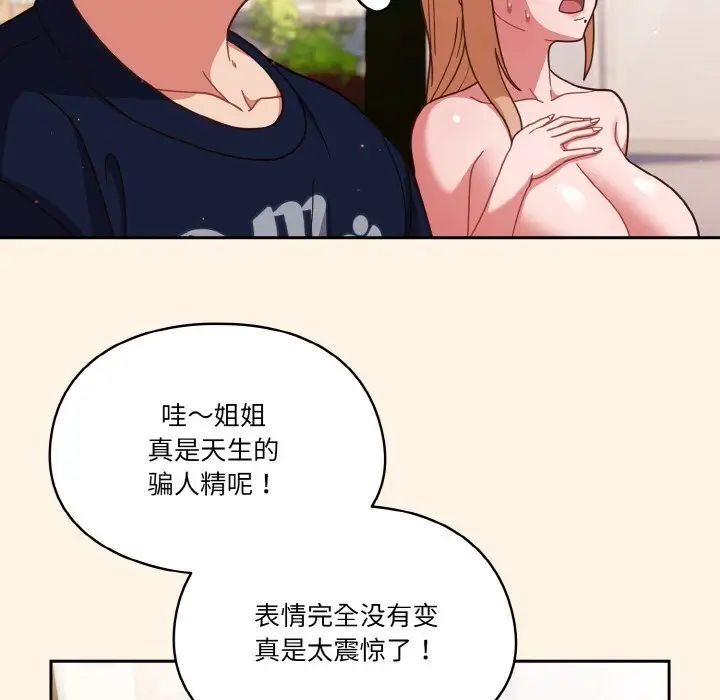 《天降美差》漫画最新章节第11话免费下拉式在线观看章节第【61】张图片