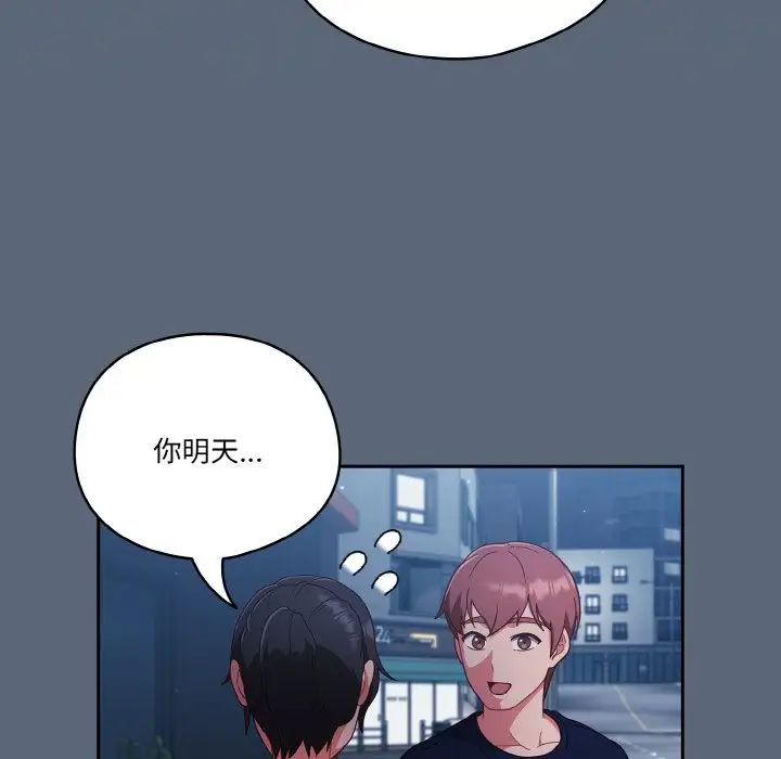 《天降美差》漫画最新章节第11话免费下拉式在线观看章节第【134】张图片