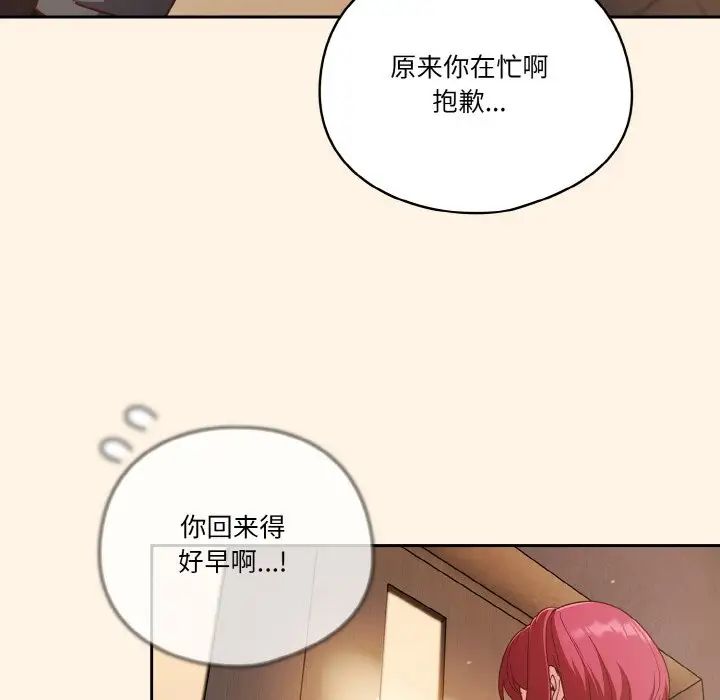 《天降美差》漫画最新章节第11话免费下拉式在线观看章节第【46】张图片