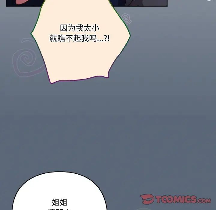 《天降美差》漫画最新章节第11话免费下拉式在线观看章节第【123】张图片