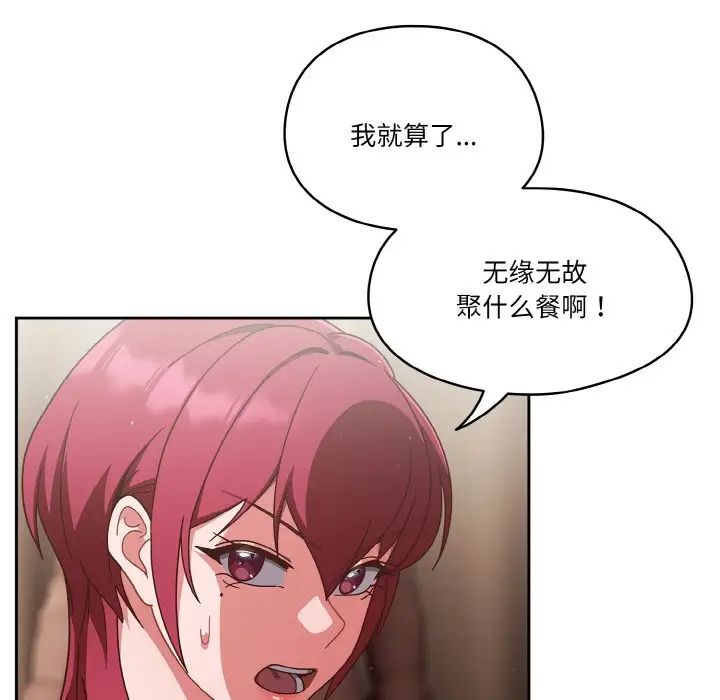 《天降美差》漫画最新章节第11话免费下拉式在线观看章节第【118】张图片