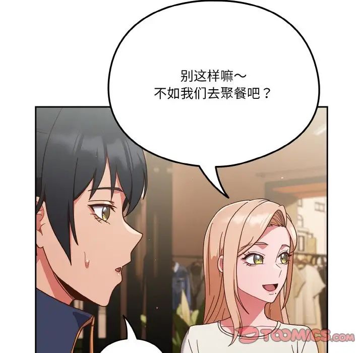 《天降美差》漫画最新章节第11话免费下拉式在线观看章节第【111】张图片