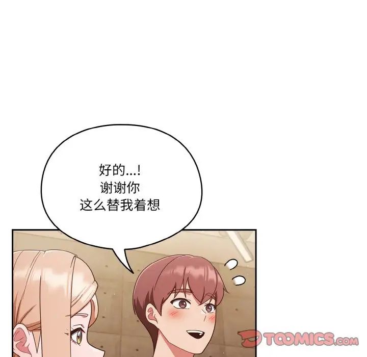 《天降美差》漫画最新章节第11话免费下拉式在线观看章节第【87】张图片