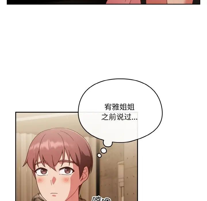 《天降美差》漫画最新章节第11话免费下拉式在线观看章节第【98】张图片