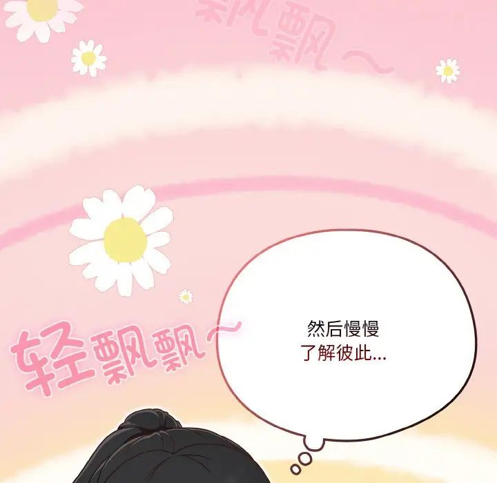 《天降美差》漫画最新章节第12话免费下拉式在线观看章节第【130】张图片