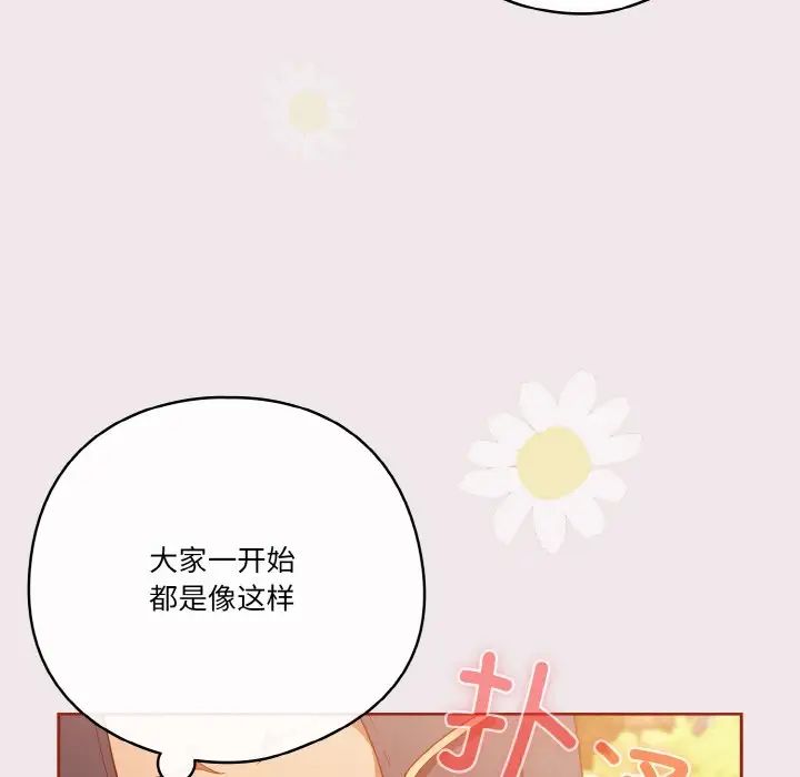 《天降美差》漫画最新章节第12话免费下拉式在线观看章节第【127】张图片