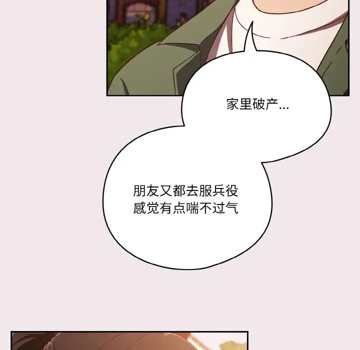 《天降美差》漫画最新章节第12话免费下拉式在线观看章节第【108】张图片