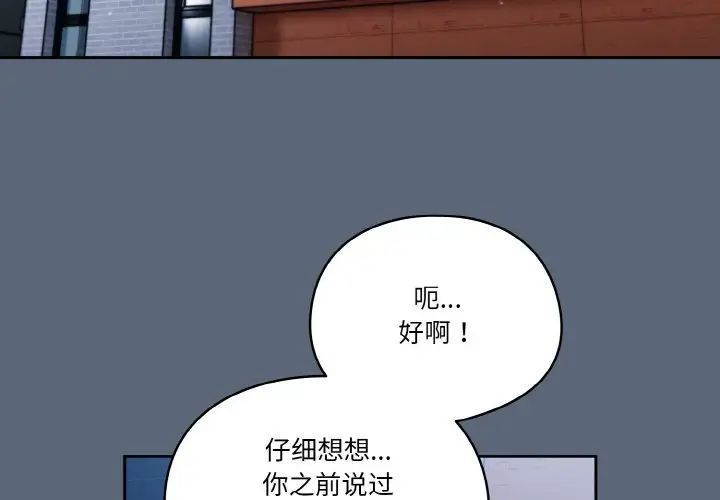 《天降美差》漫画最新章节第12话免费下拉式在线观看章节第【4】张图片