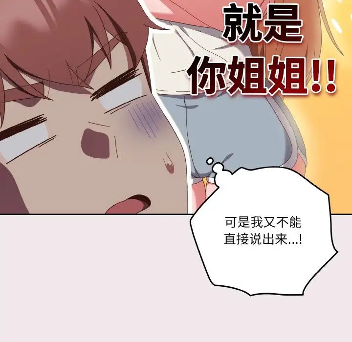 《天降美差》漫画最新章节第13话免费下拉式在线观看章节第【68】张图片