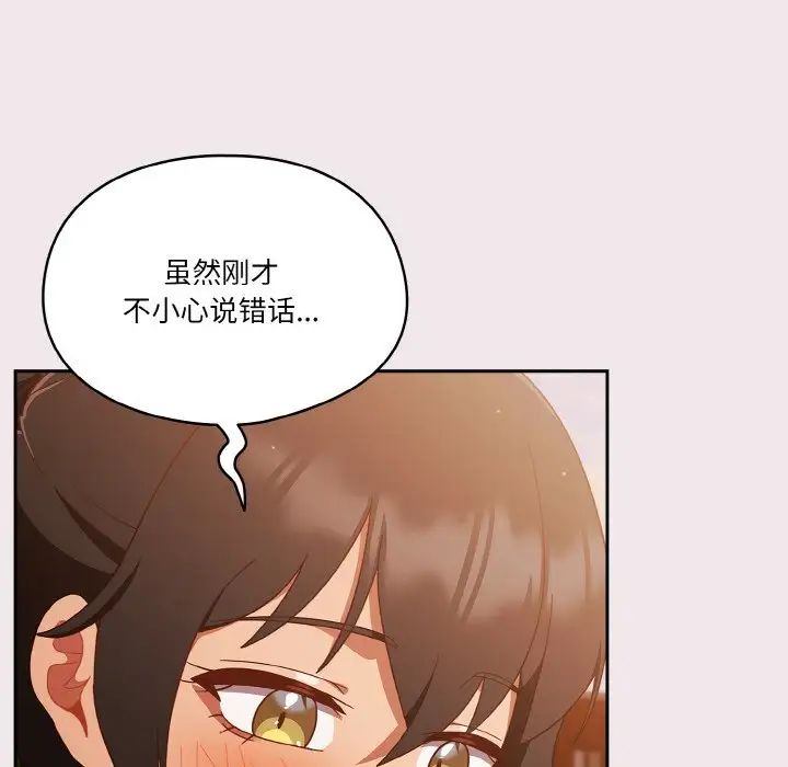 《天降美差》漫画最新章节第13话免费下拉式在线观看章节第【92】张图片