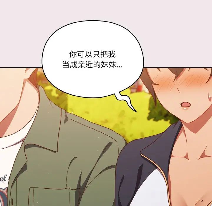 《天降美差》漫画最新章节第13话免费下拉式在线观看章节第【96】张图片