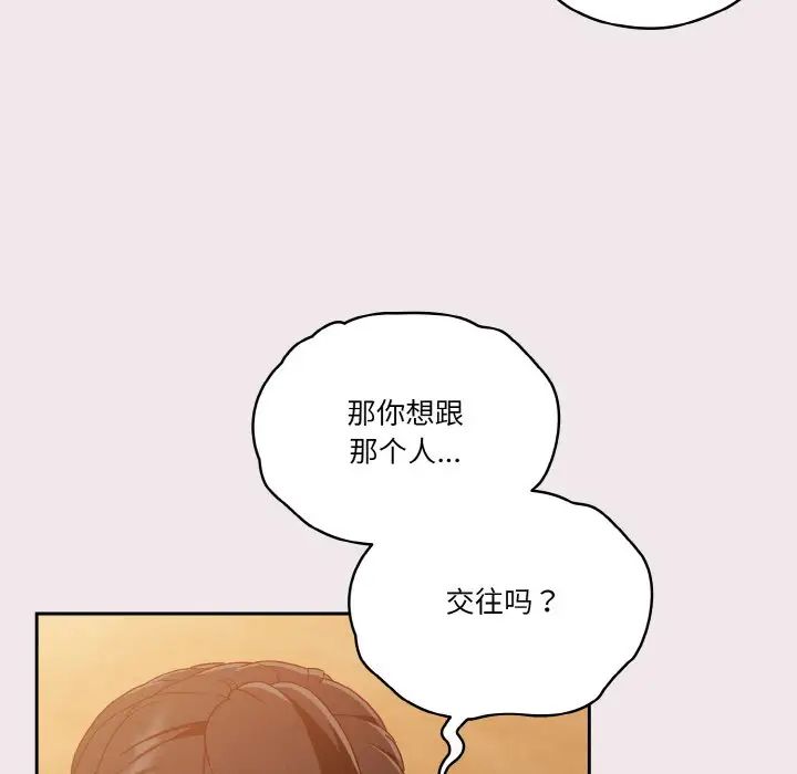 《天降美差》漫画最新章节第13话免费下拉式在线观看章节第【52】张图片