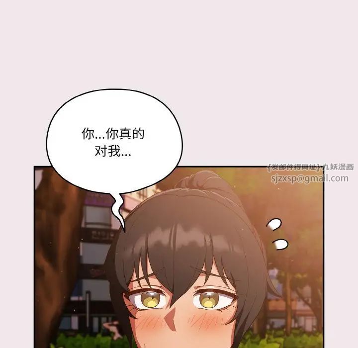 《天降美差》漫画最新章节第13话免费下拉式在线观看章节第【79】张图片