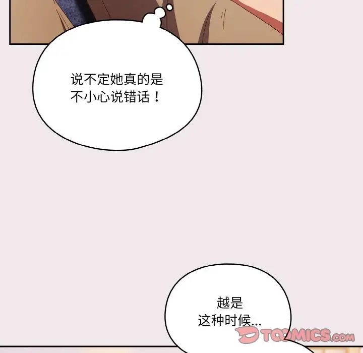 《天降美差》漫画最新章节第13话免费下拉式在线观看章节第【30】张图片