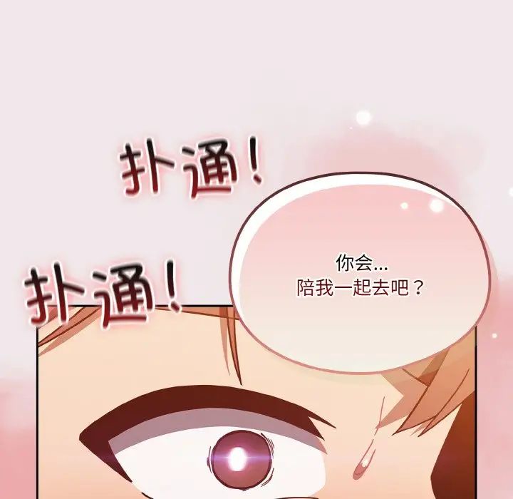 《天降美差》漫画最新章节第13话免费下拉式在线观看章节第【140】张图片