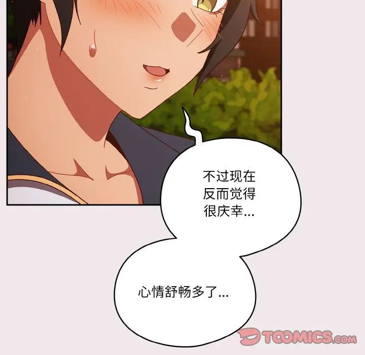 《天降美差》漫画最新章节第13话免费下拉式在线观看章节第【93】张图片