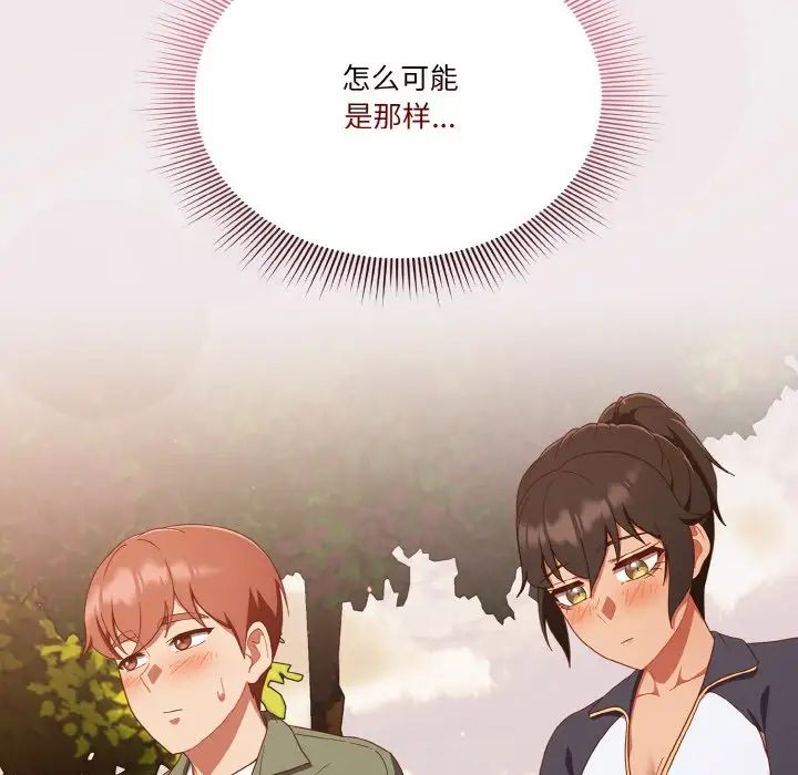 《天降美差》漫画最新章节第13话免费下拉式在线观看章节第【25】张图片