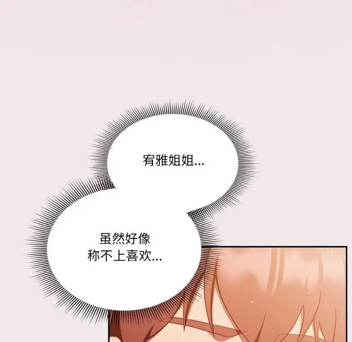 《天降美差》漫画最新章节第13话免费下拉式在线观看章节第【50】张图片