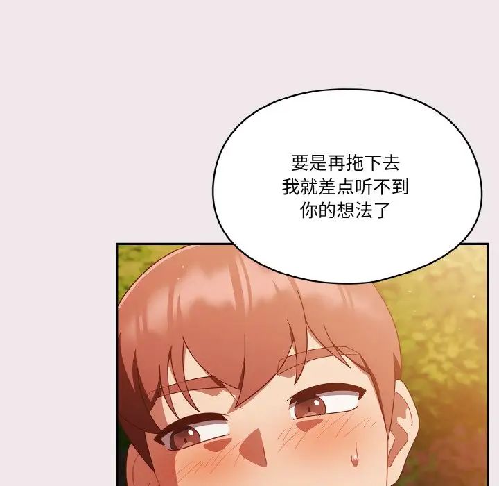 《天降美差》漫画最新章节第13话免费下拉式在线观看章节第【94】张图片