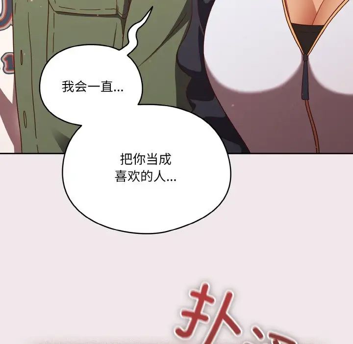 《天降美差》漫画最新章节第13话免费下拉式在线观看章节第【97】张图片