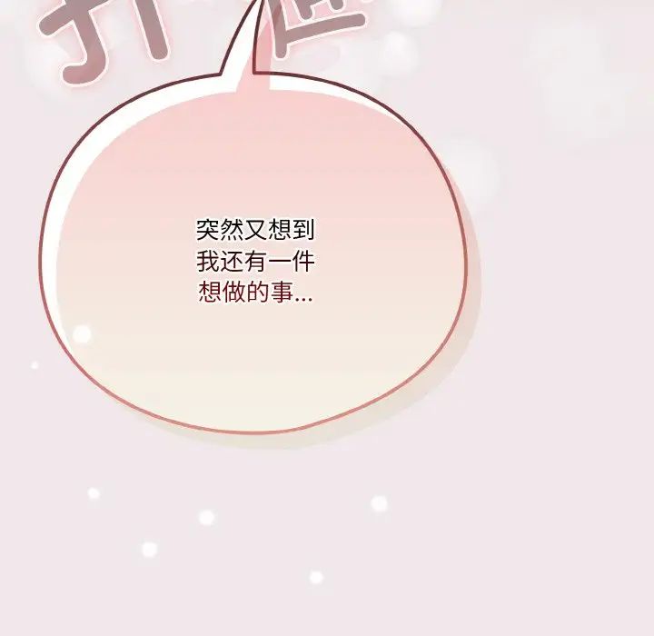 《天降美差》漫画最新章节第13话免费下拉式在线观看章节第【139】张图片