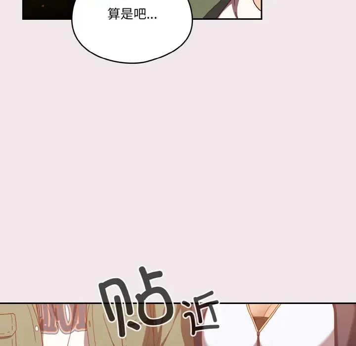 《天降美差》漫画最新章节第13话免费下拉式在线观看章节第【86】张图片