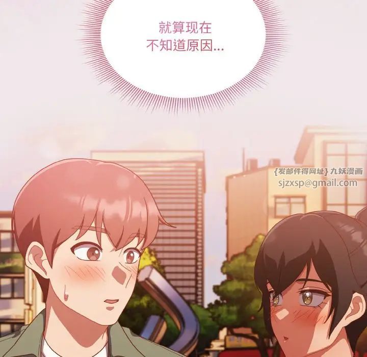 《天降美差》漫画最新章节第13话免费下拉式在线观看章节第【117】张图片