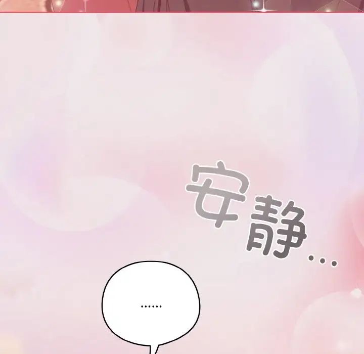 《天降美差》漫画最新章节第13话免费下拉式在线观看章节第【128】张图片